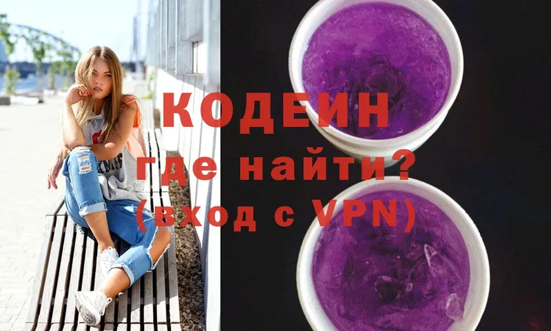 Кодеиновый сироп Lean Purple Drank  Высоцк 